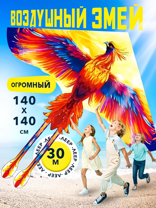 Smart Toy Большой детский воздушный змей Феникс, красный