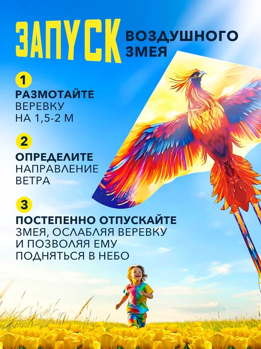 Smart Toy Большой детский воздушный змей Феникс, красный, фото 7