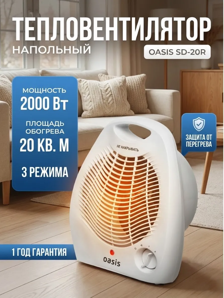 Тепловентилятор напольный обогреватель ветерок SD-20R