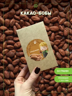 Rubiscookies Натуральные Какао бобы 50 гр
