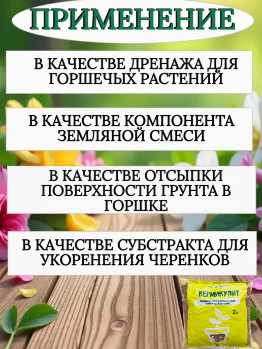 Долина Плодородия Набор Перлит Вермикулит для растений, 4 л, фото 3