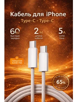 Кабель type-c type-c с двух сторон 2 метра