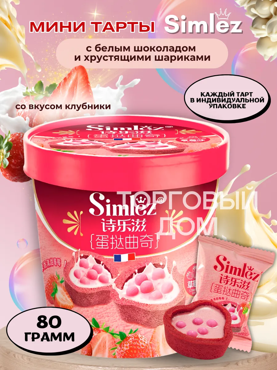 Мини тарты клубника с белый шоколадом