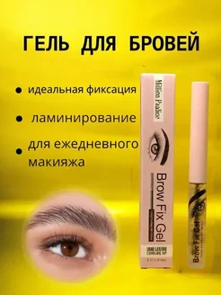 Гель для бровей фиксирующий