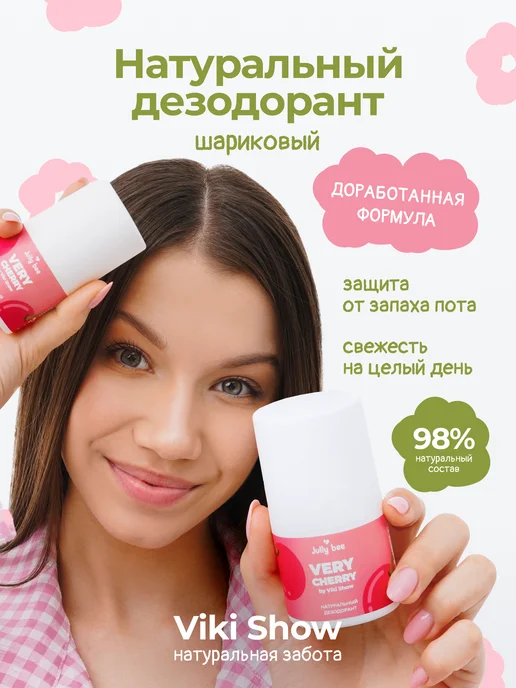 Viki Show Cosmetics Дезодорант для подростков девочек Viki Show, 50 мл, 50 мл