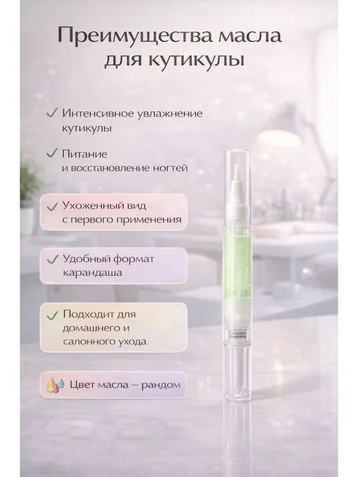 нарциссшоп Масло для кутикулы в формате ручки, вариант, фото 3