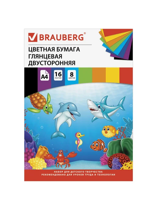 Brauberg Цветная бумага А4 2-сторонняя 16 цветов 5 штук, мелованная