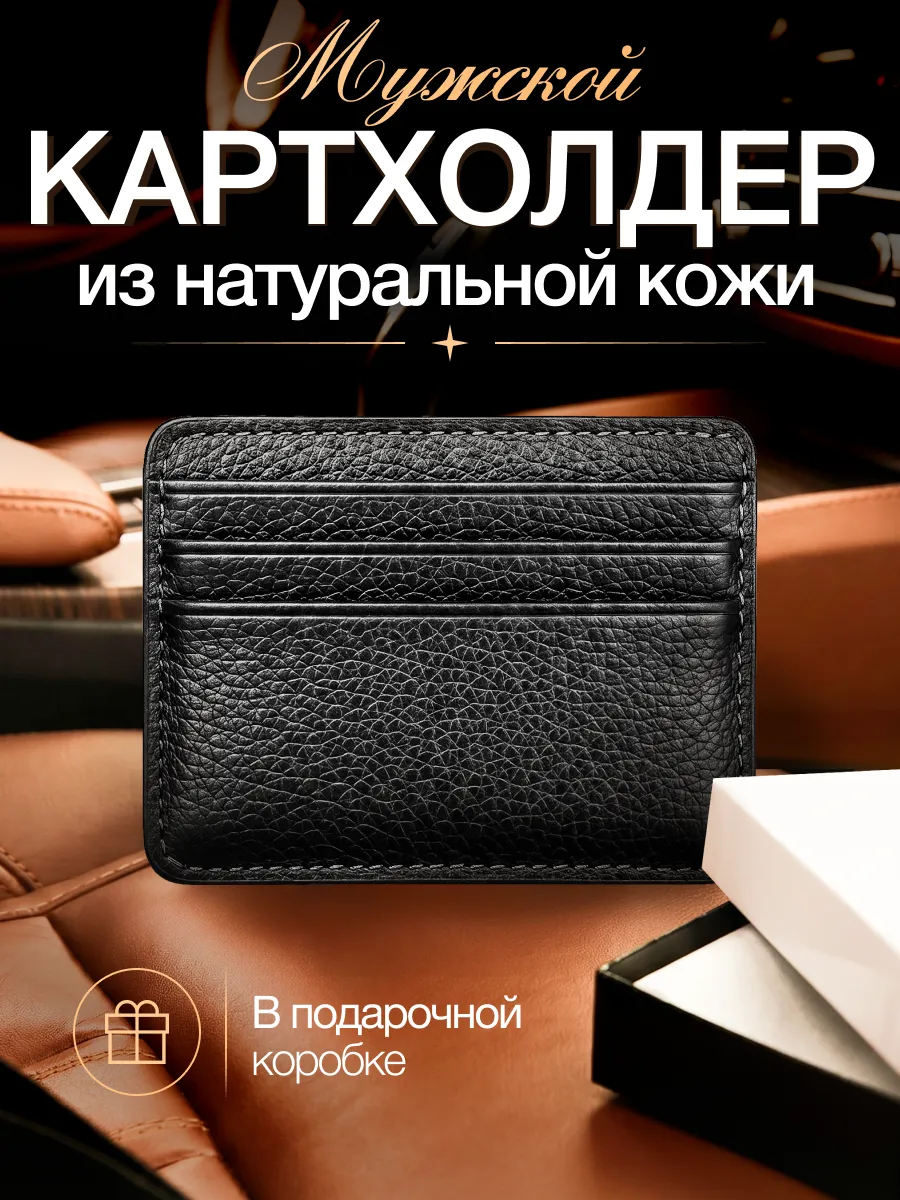 Картхолдер из натуральной кожи для карт и купюр