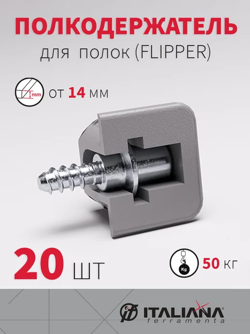 Полкодержатель flipper - Купить в интернет магазине WildBerries.ru