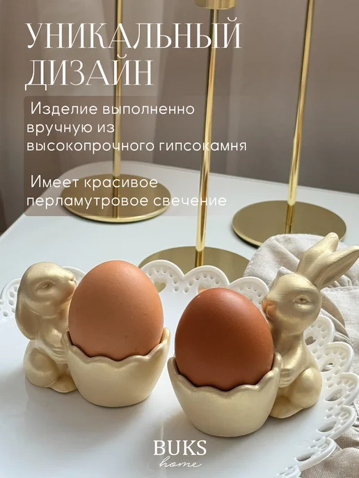 Buks home Подставка для яиц зайки 2шт из гипса, 2 шт, фото 3