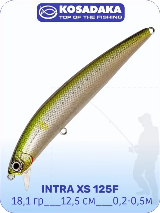 Kosadaka Воблер INTRA XS 125F плавающий 125мм 18.1г 0.2-0.5м цв. AY, 18,1 г, 0,5 м