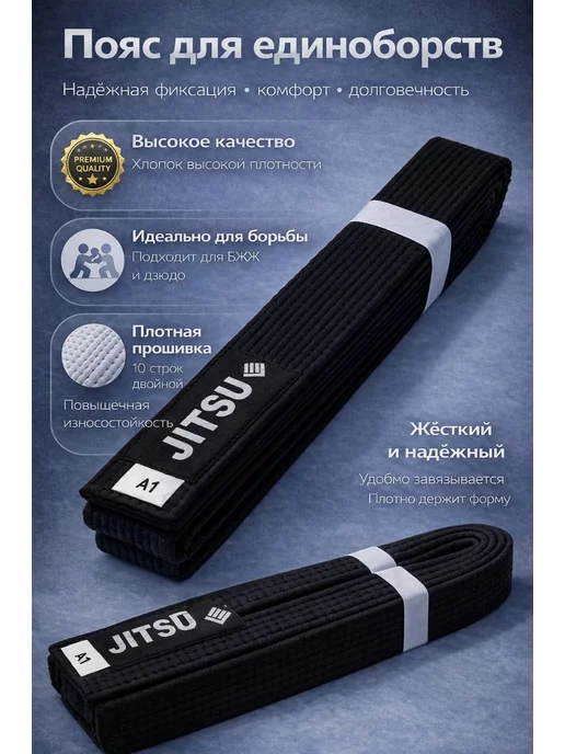 SportSpire Пояс для единоборств БЖЖ BJJ прочный, черный