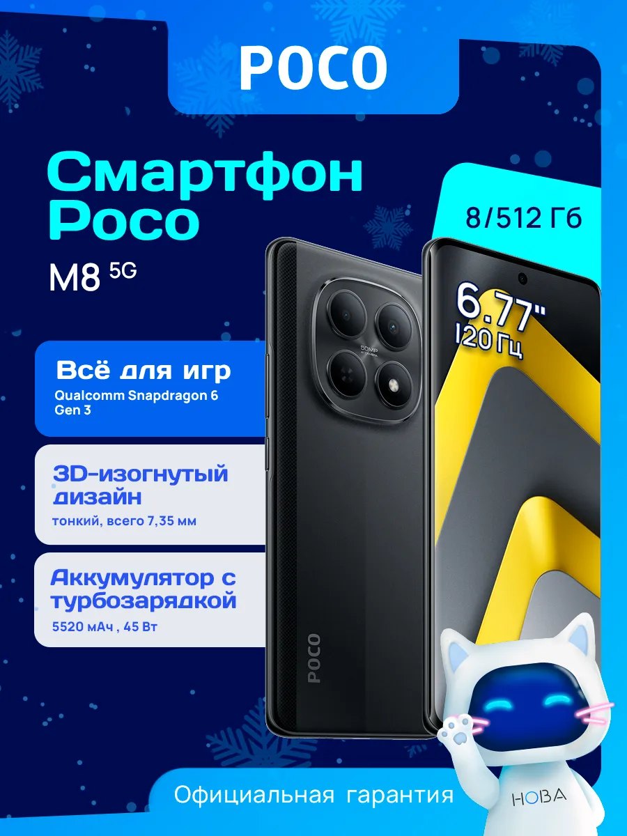 Смартфон M8 8 512 Гб черный POCO 767434218 купить в интернет‑магазине Wildberries