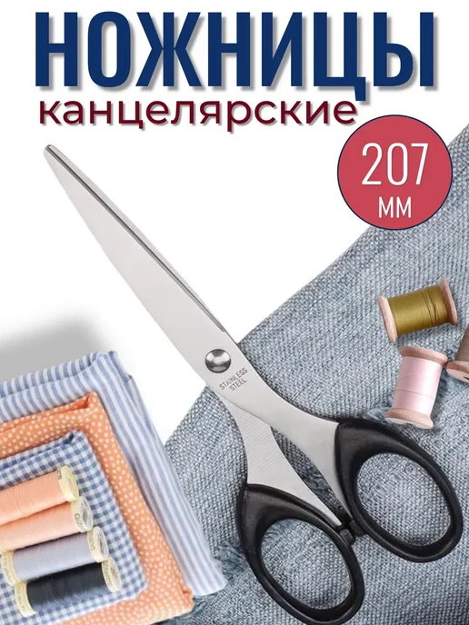 CLASSY_&_SMART Ножницы для рукоделия универсальные, вариант