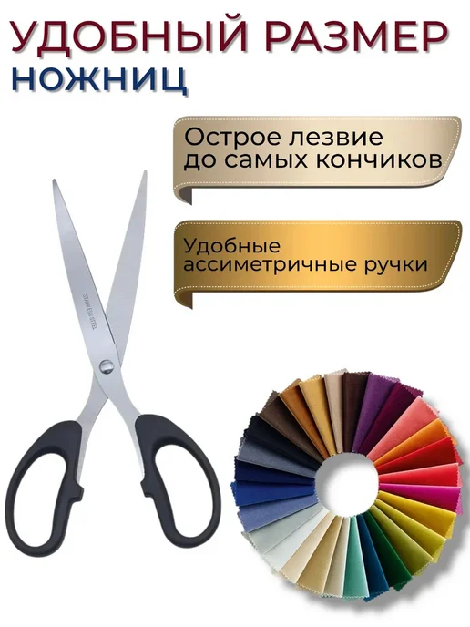 CLASSY_&_SMART Ножницы для рукоделия универсальные, вариант, фото 2