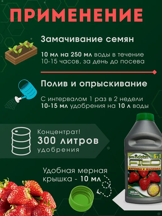proRostim Органическое удобрение для клубники и земляники лето осень, 475 мл, фото 4