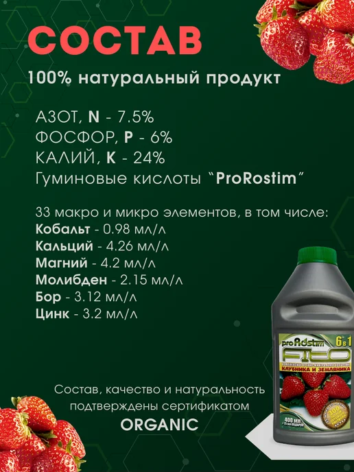 proRostim Органическое удобрение для клубники и земляники лето осень, 475 мл, фото 6