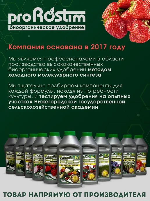 proRostim Органическое удобрение для клубники и земляники лето осень, 475 мл, фото 7