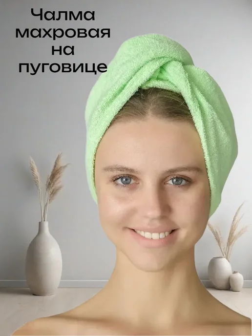 Полотенце тюрбан для сушки волос на пуговице, зеленый