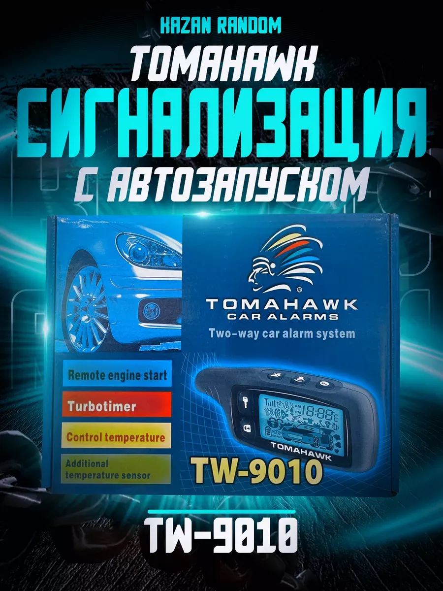 Автосигнализaция c автoзапуском TОМAHАWК 9010