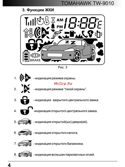 Tomahawk Автосигнализaция c автoзапуском TОМAHАWК 9010, вариант, фото 2