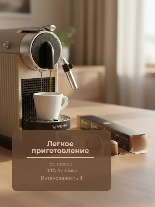 Nespresso original Кофе N Nespresso Volluto в капсулах 10уп по 10кап, вариант, фото 4