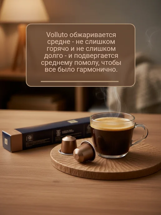 Nespresso original Кофе N Nespresso Volluto в капсулах 10уп по 10кап, вариант, фото 5