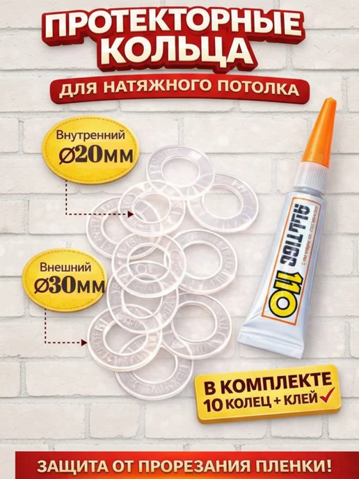 Sunny Time Защитное колечко для натяжного потолка 20мм, белый, 11 шт