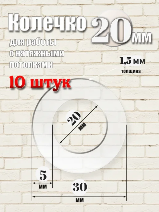 Sunny Time Защитное колечко для натяжного потолка 20мм, белый, 11 шт, фото 2