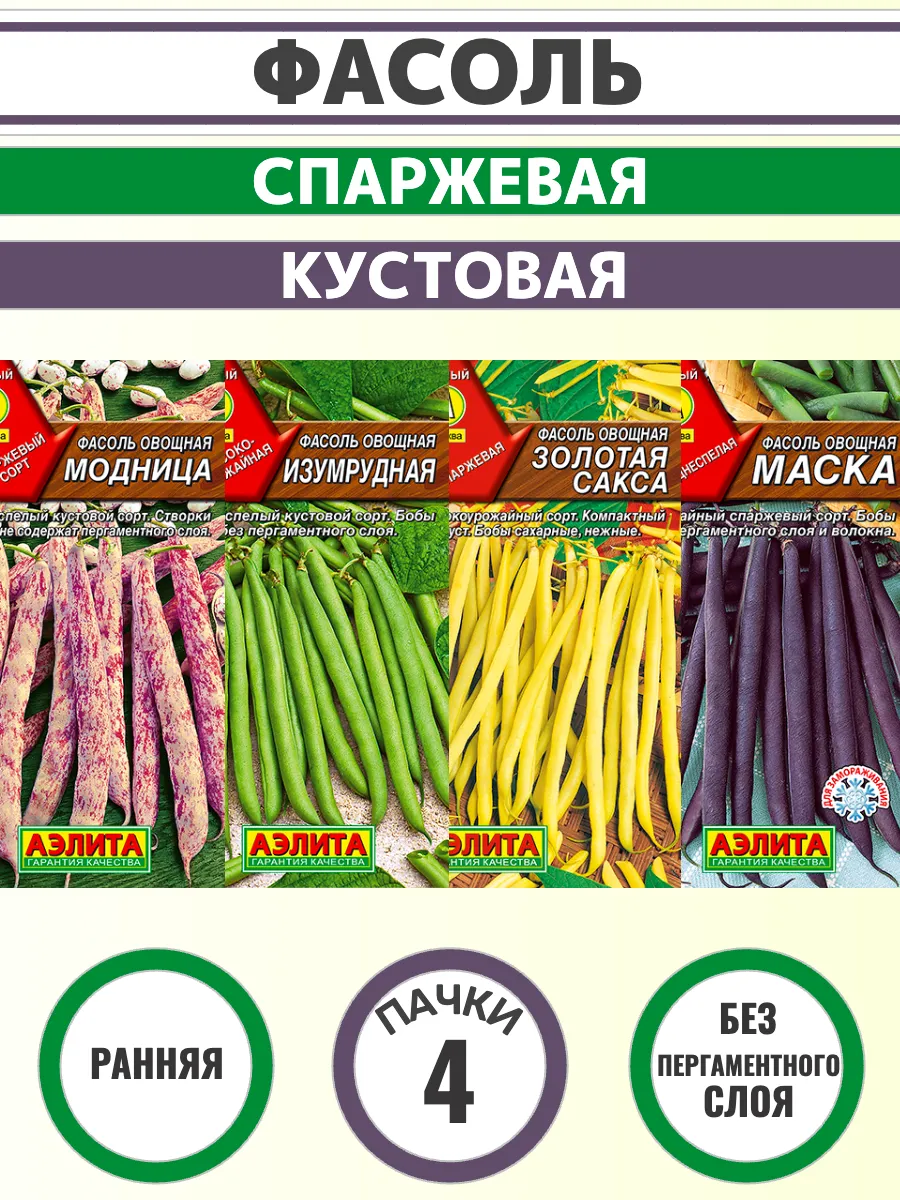 Фасоль спаржевая кустовая без волокна