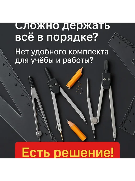 ами77 Набор чертежный 9 предметов, в пластиковом пенале, черный, фото 2