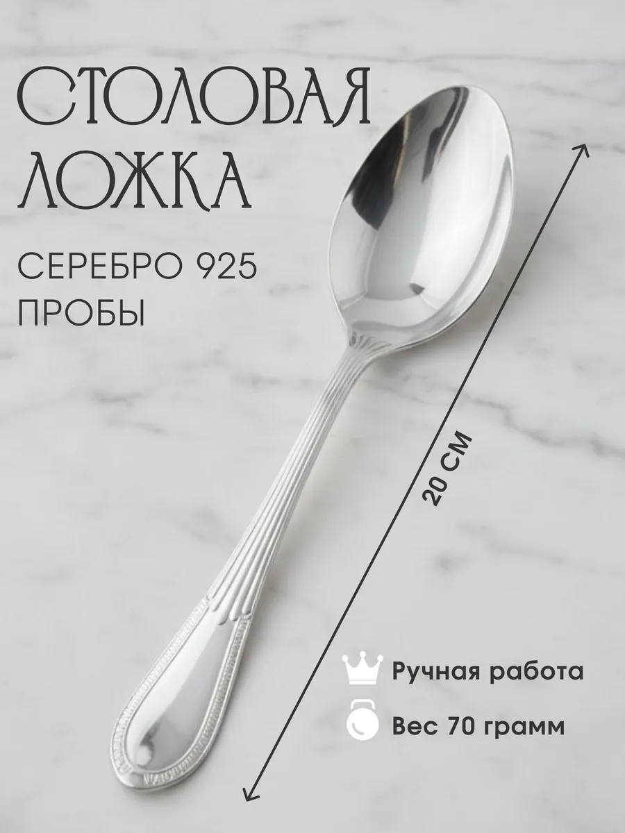 Серебряная ложка, столовая 925 проба, ручная работа