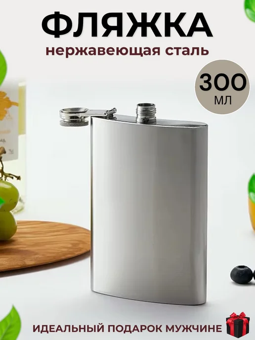 Альянс-А Фляжка для алкоголя и воды из нержавеющей стали подарочная, серый