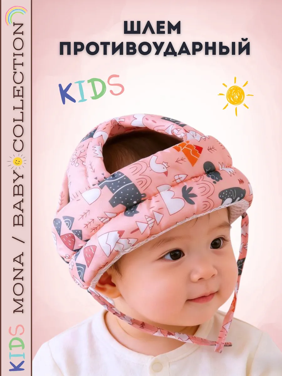 Шлем шапка для малыша противоударный