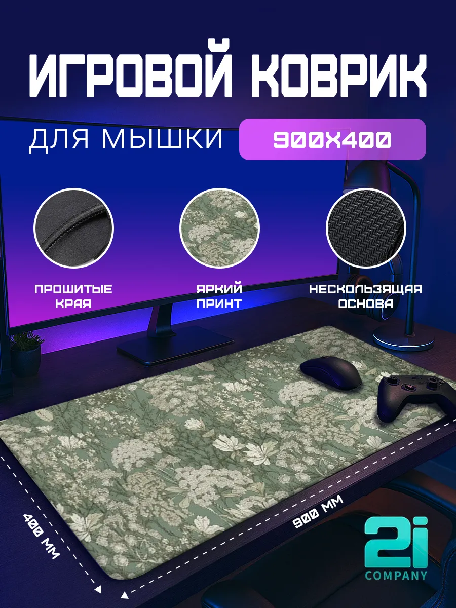 Коврик для мыши большой Природа полевые цветы XXL