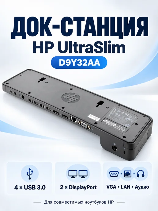 HP (Hewlett Packard) Док-станция Docking Station UltraSlim (D9Y32AA), вариант, фото 3