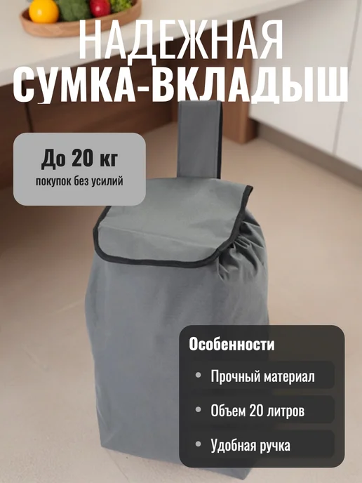 PARK Сумка для тележки Классика 30*20*50см, 30x20x50 см