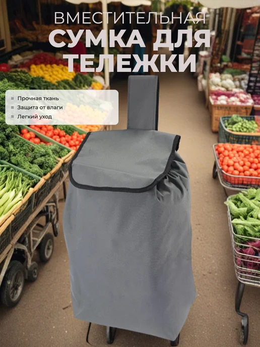 PARK Сумка для тележки Классика 30*20*50см, 30x20x50 см, фото 2