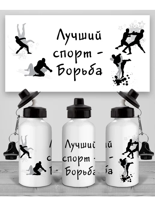 Сooperative.moscow Бутылка Борьба, белый