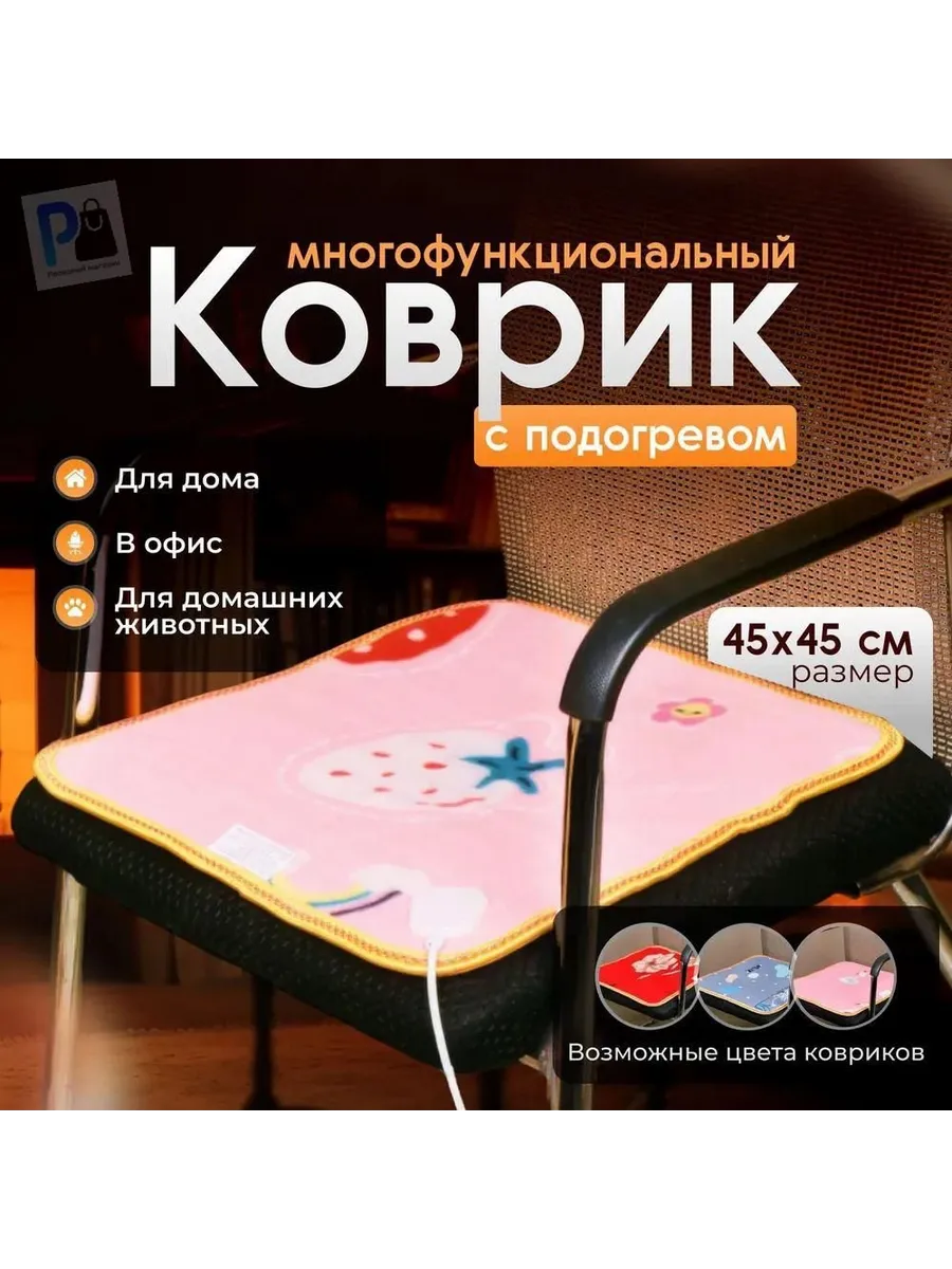 Электрогрелка для ног, тела, животных, офисного кресла