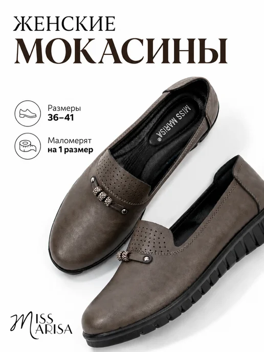 MISS MARISA Мокасины кожаные дышащие на платформе гибкие, вариант