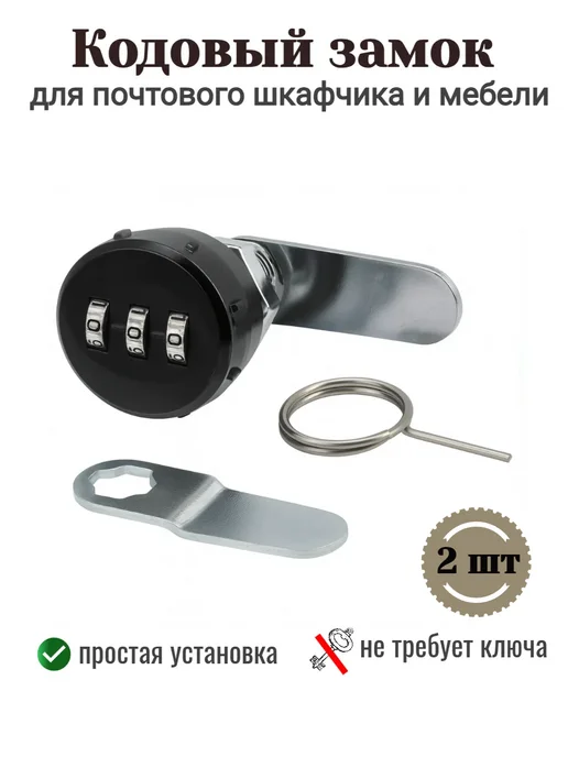 Brante Кодовый замок 6017-20BL, цвет черный- 1 шт, 2 шт