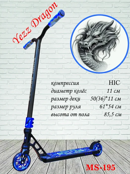 yezz Трюковой самокат Dragon MS-195, синий