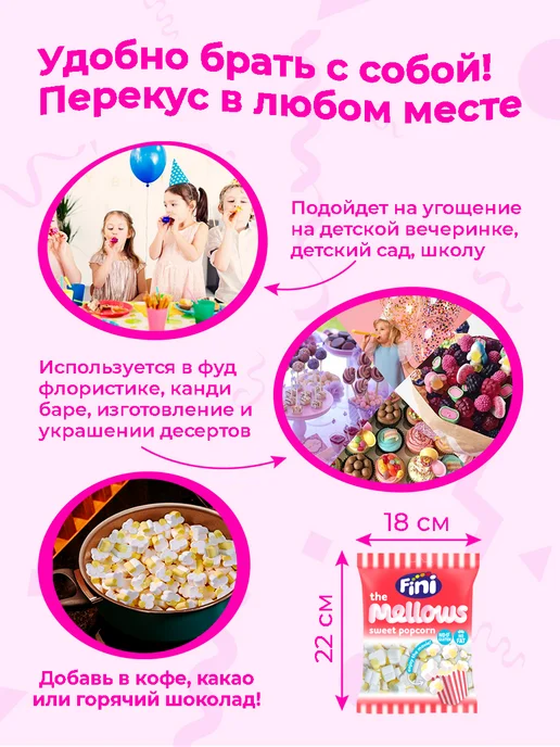 FINI Маршмеллоу Суфле "Попкорн" 80гр, 80 г, фото 2