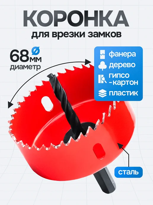 ACECA Коронка по дереву 68мм с хвостовиком, 2 шт