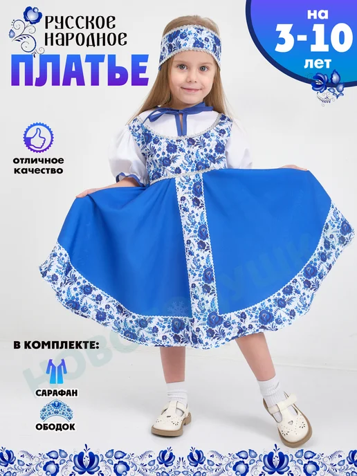 НОВОГОДУШКА Русский народный костюм детский, синий