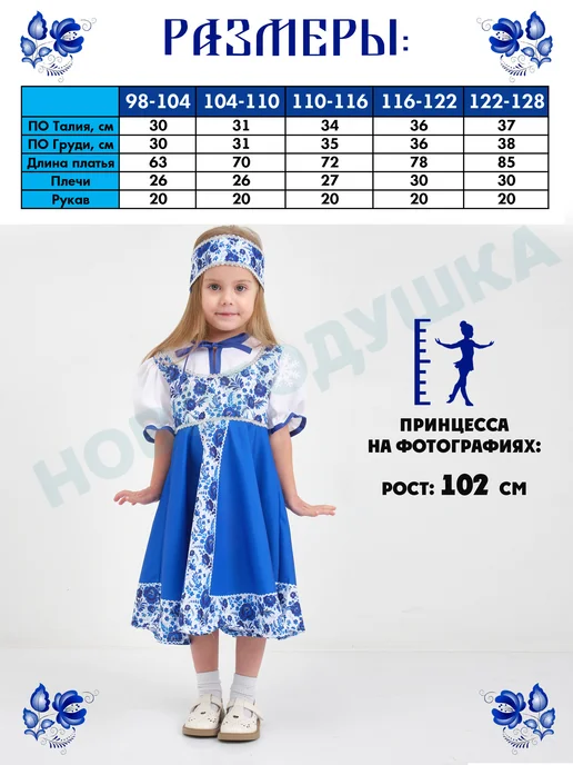 НОВОГОДУШКА Русский народный костюм детский, синий, фото 4