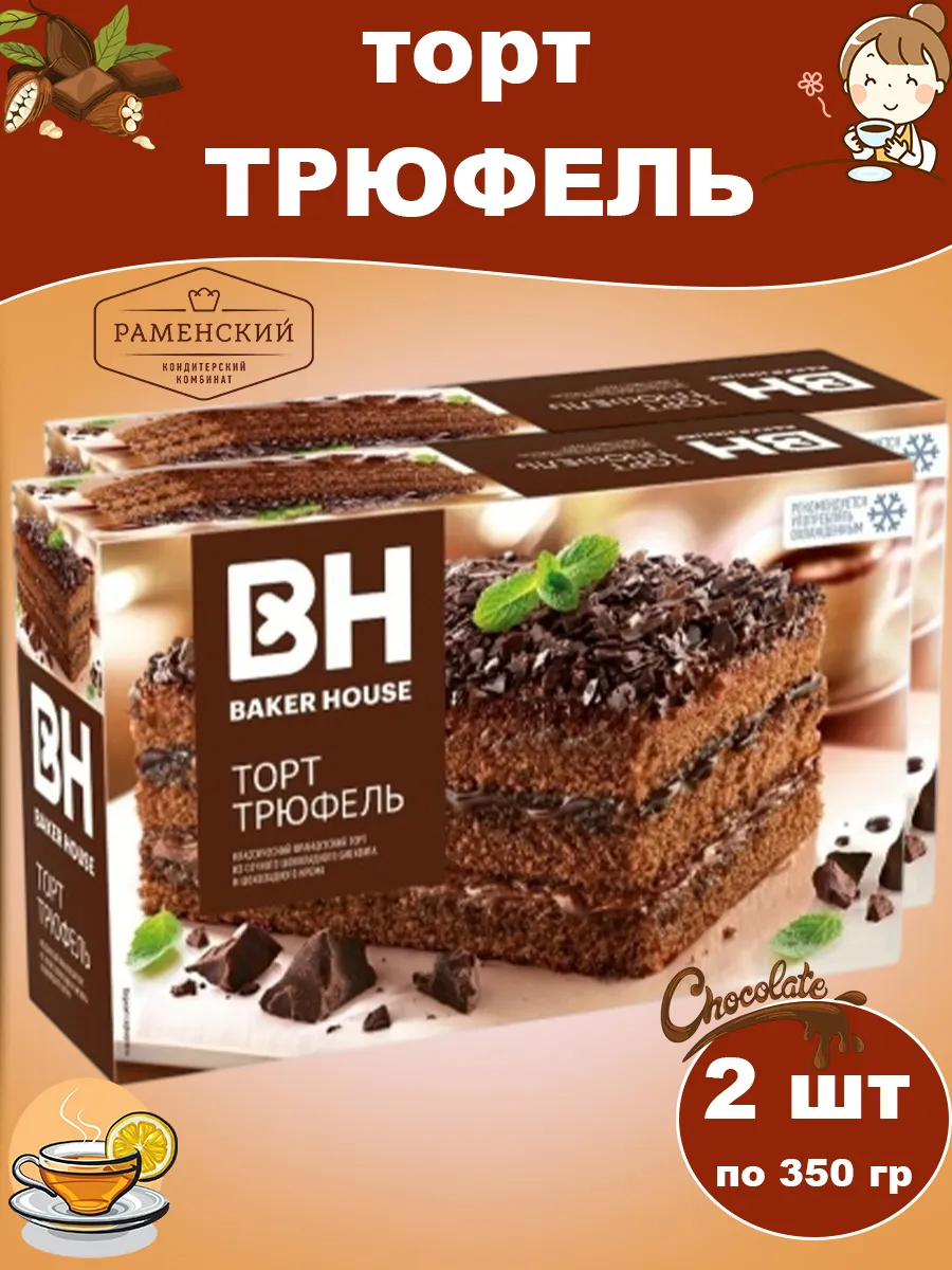 Торт Трюфель бисквитный, 2 шт по 350 гр