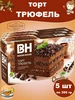 Торт Трюфель бисквитный, 5 шт по 350 гр Baker house 767521671 купить за 1 175 ₽ в интернет‑магазине Wildberries