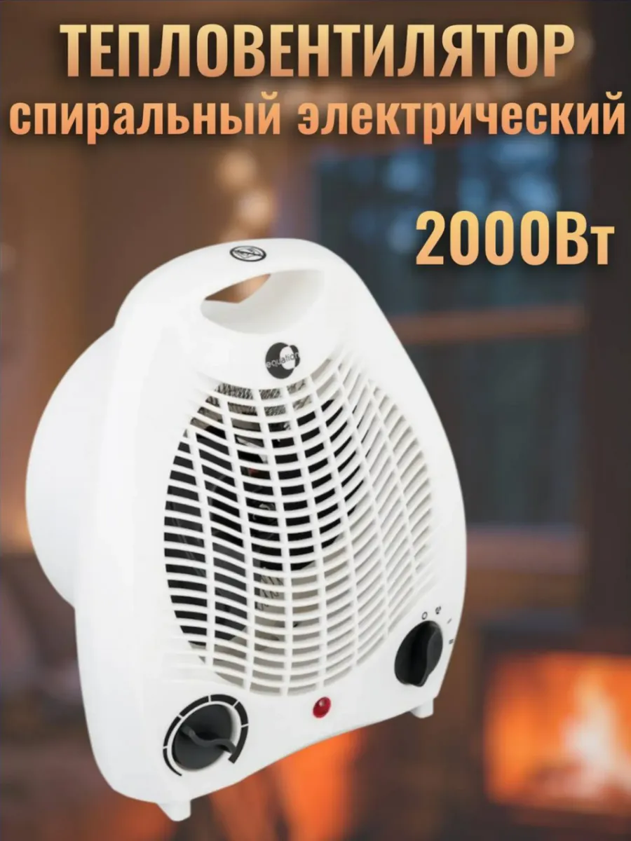 Тепловентилятор спиральный электрический